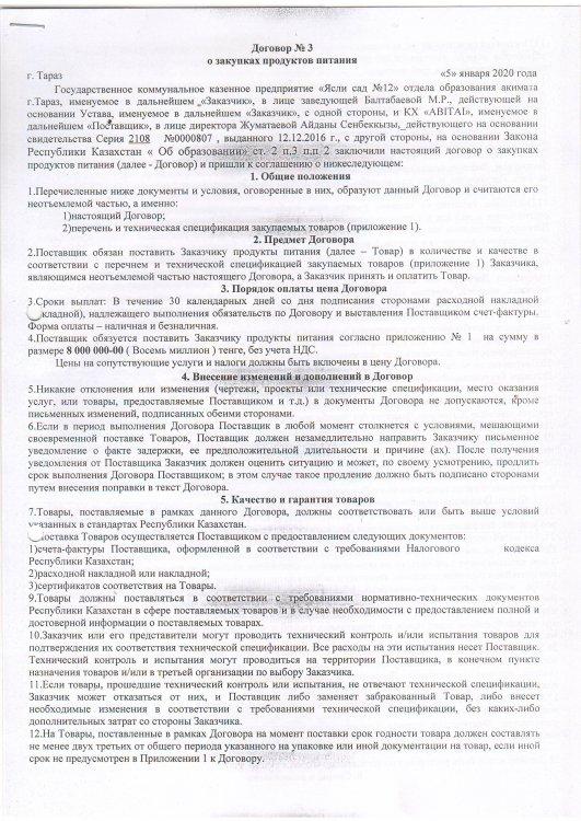 Балабақшаның 2020 жылға азық-түліктерді сатып- алу туралы келісім-шарты № 3