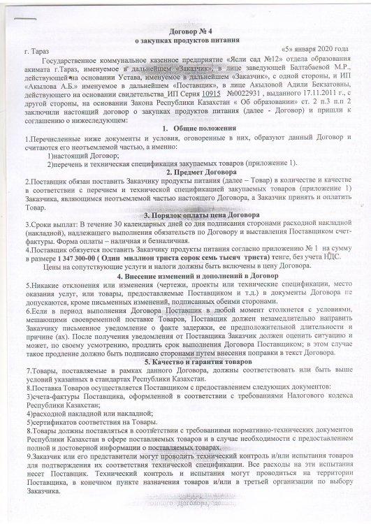 Балабақшаның 2020 жылға азық-түліктерді сатып- алу туралы келісім-шарты № 4