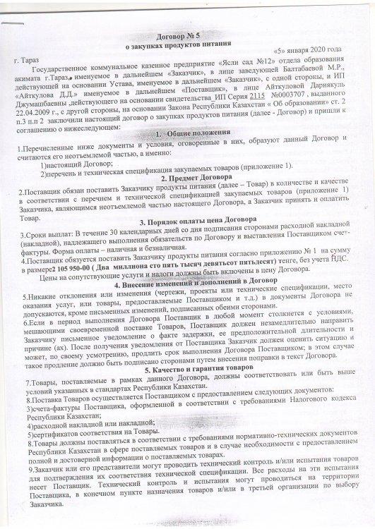 Балабақшаның 2020 жылға азық-түліктерді сатып- алу туралы келісім-шарты № 5