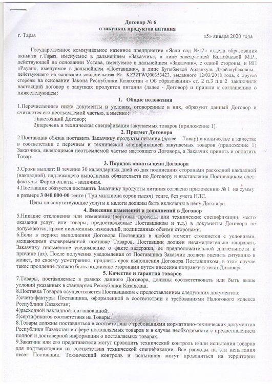 Балабақшаның 2020 жылға азық-түліктерді сатып- алу туралы келісім-шарты № 6