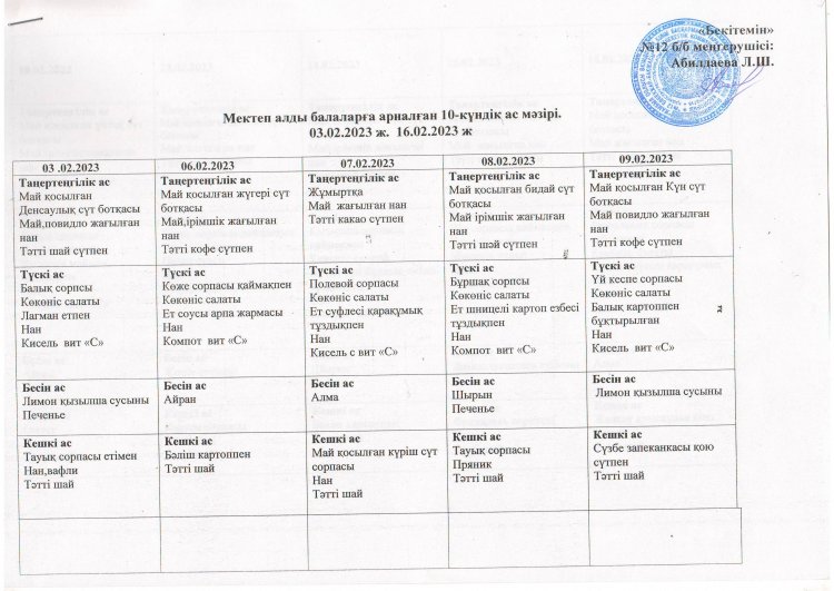 10 күндік ас мәзірі