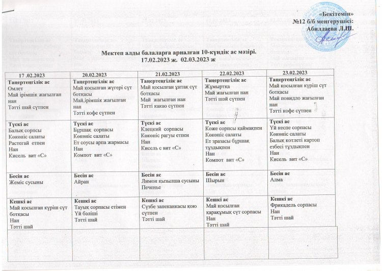 10 күндік ас мәзірі