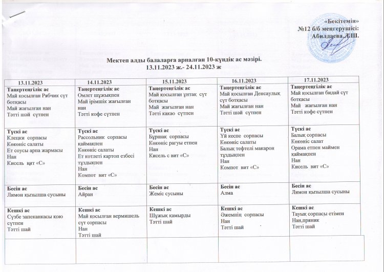 10 күндік ас мәзірі
