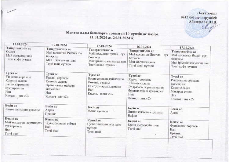 10 күндік ас мәзірі