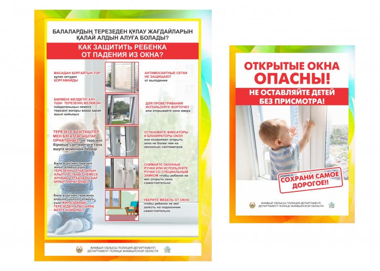 Балалардың терезеден құлау жағдайларын қалай алдын алуға болады?