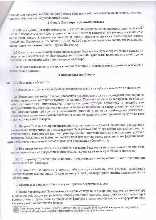 Договор на продукты питания № 9