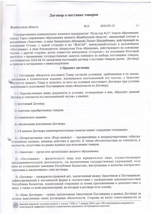 Договор по продуктам питания № 10