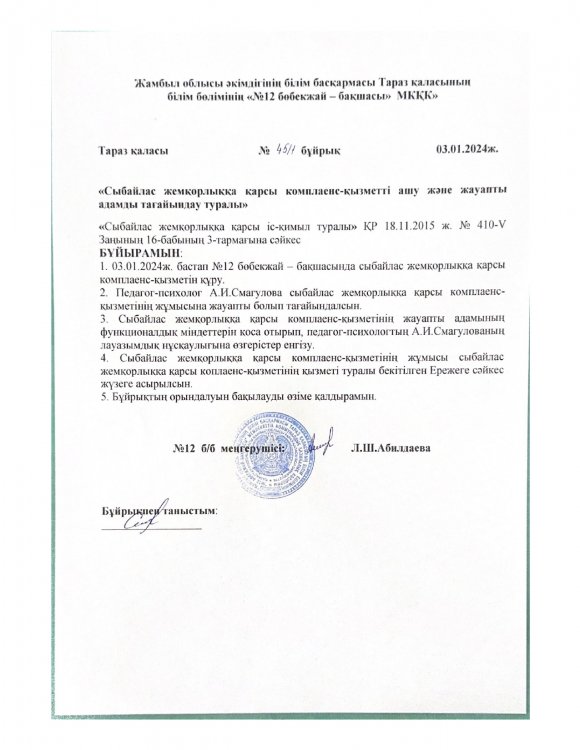 Жауапты маманды тағайындау бұйрығы