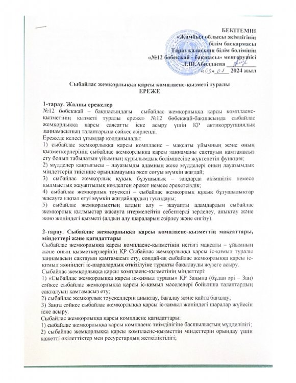 Ереже