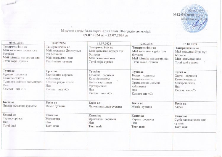 10 күндік ас мәзірі