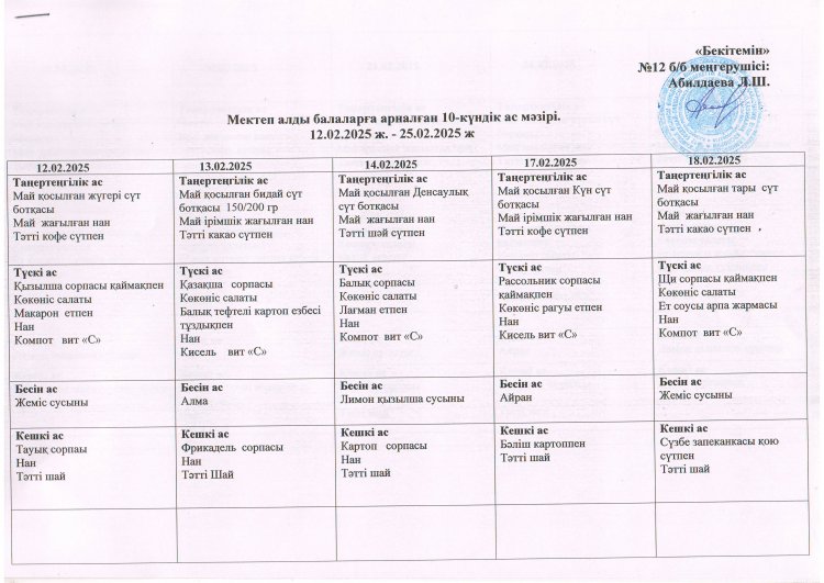 10 күндік ас мәзірі