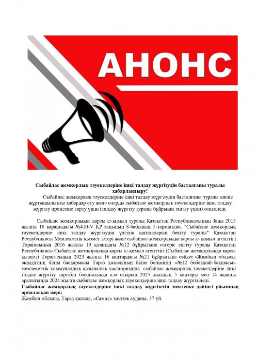 Ішкі талдау хабарландыру