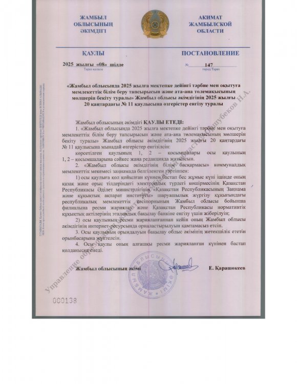 Ата-ана төлемақысының мөлшерін бекіту туралы