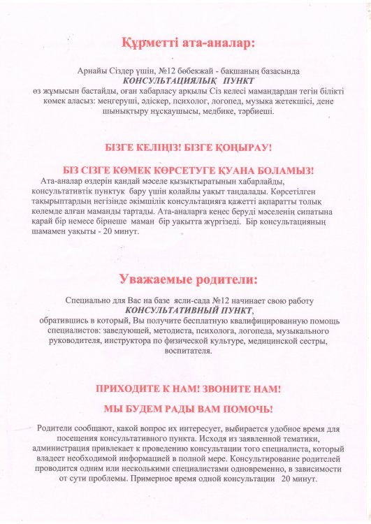 Консультациялық пункт