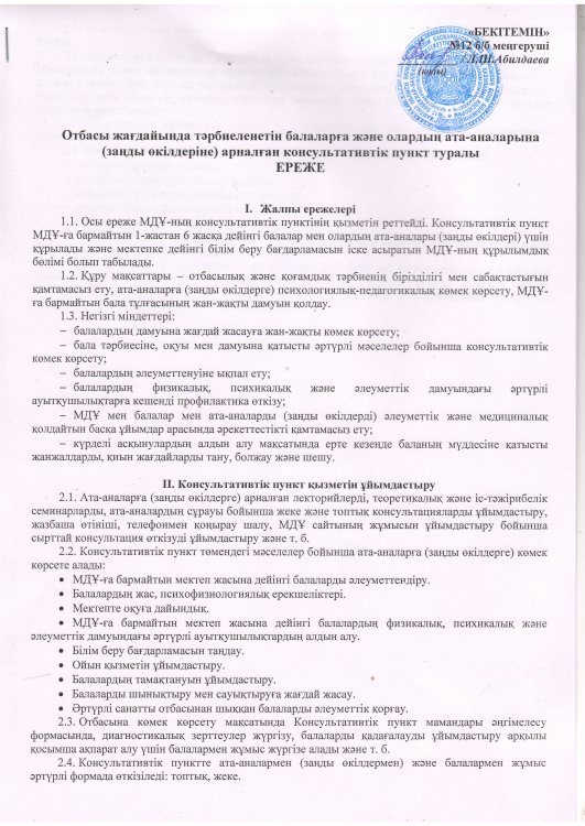 Консультациялық пункт туралы ереже