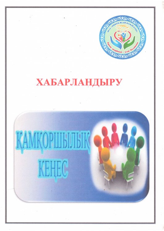 Хабарландыру