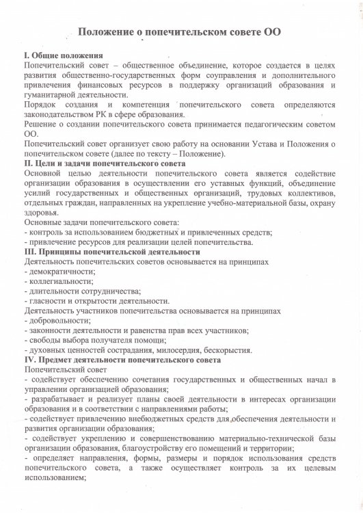 Положение о попечительском совете