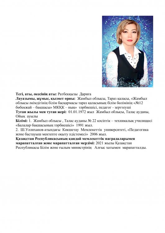 Ратбекқызы Дариға - тәрбиеші