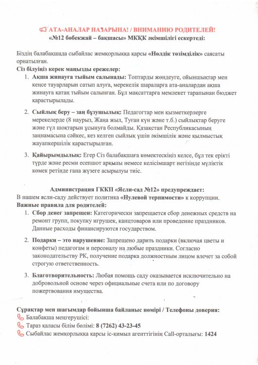 Ата-аналар назарына! Вниманию родителей!