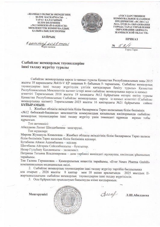 Сыбайлас жемқорлық тәуекелдеріне ішкі талдау жүргізу туралы