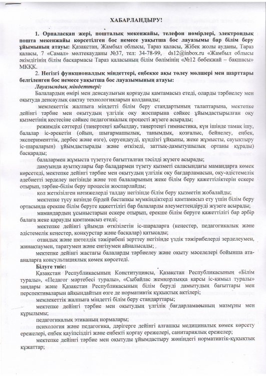 ХАБАРЛАНДЫРУ!