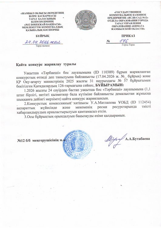 Қайта конкурс жариялау туралы