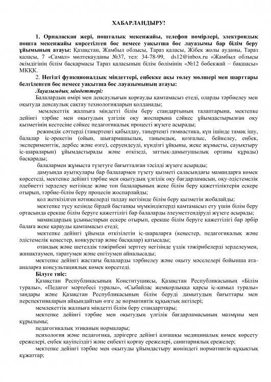 Хабарландыру