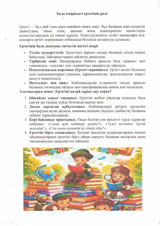 Бала өміріндегі ертегінің рөлі. Тәрбиеші - Д.Ратбекқызы