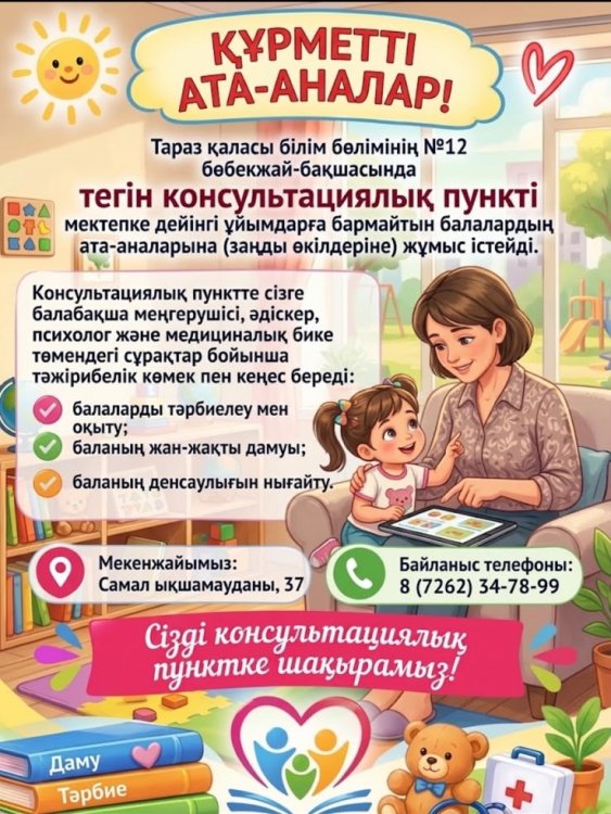 ХАБАРЛАНДЫРУ!