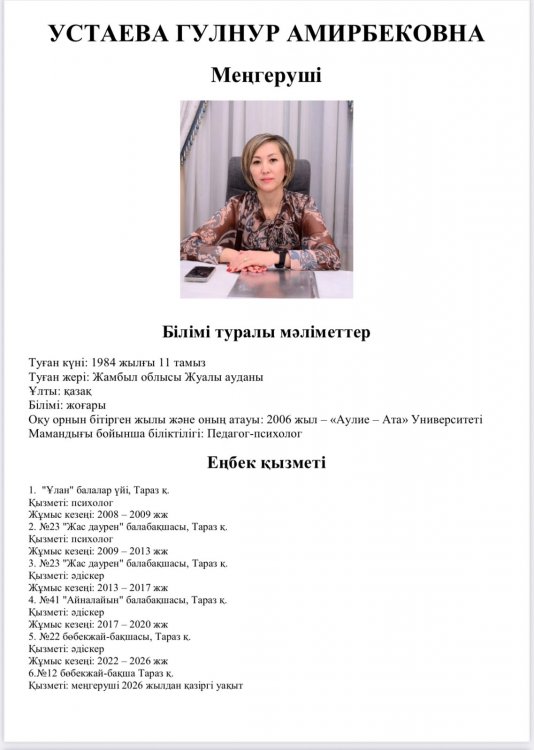 Ақпарат